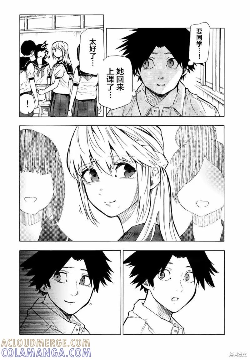 《十字架的六人》第46话 第11页
