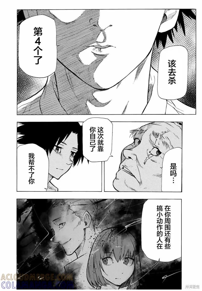 《十字架的六人》第46话 第13页