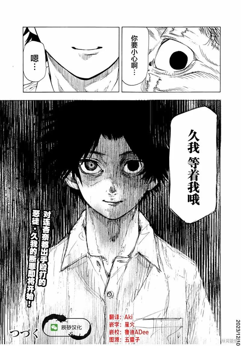 《十字架的六人》第46话 第14页