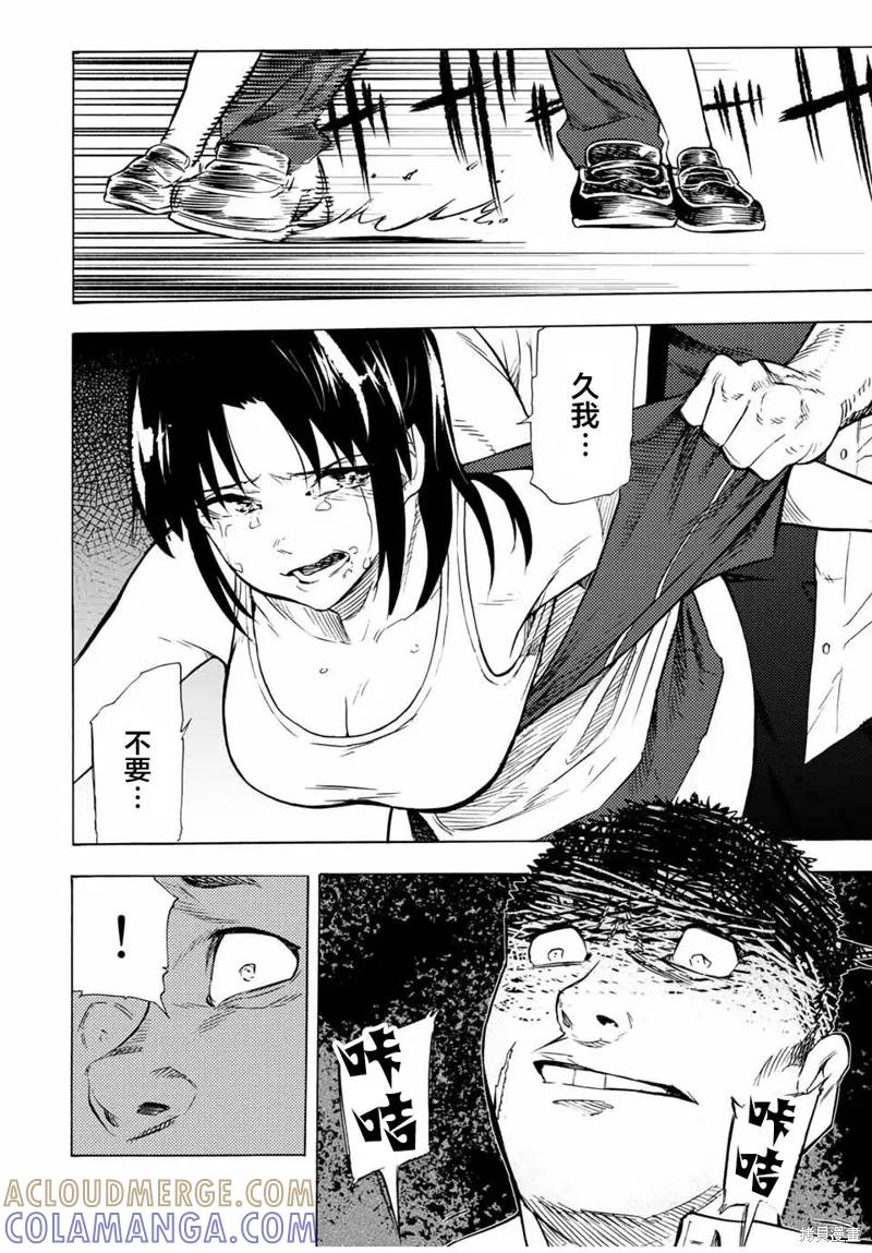 《十字架的六人》第46话 第7页