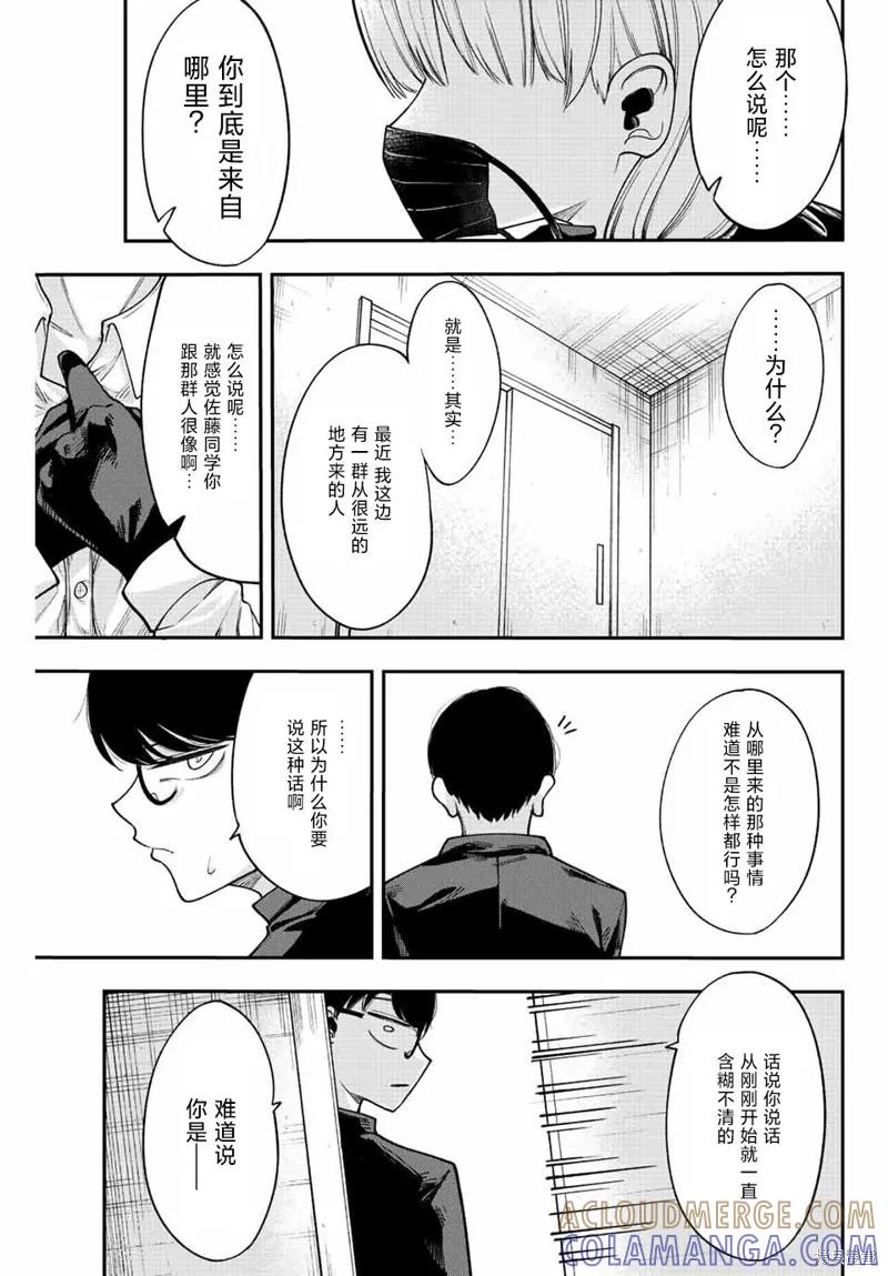 《只属于你的奴隶少女》第45话 第7页