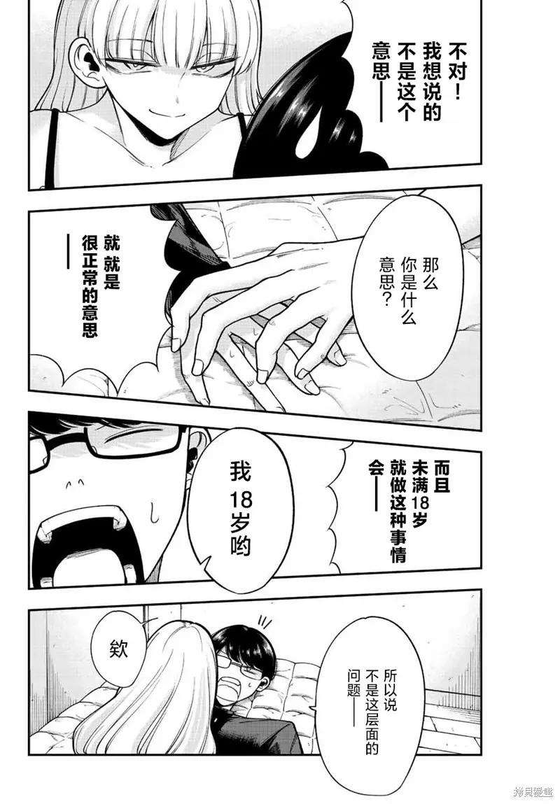 《只属于你的奴隶少女》第45话 第10页
