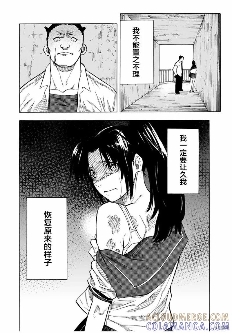《十字架的六人》第46话 第3页
