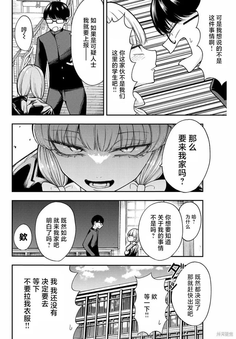 《只属于你的奴隶少女》第45话 第2页