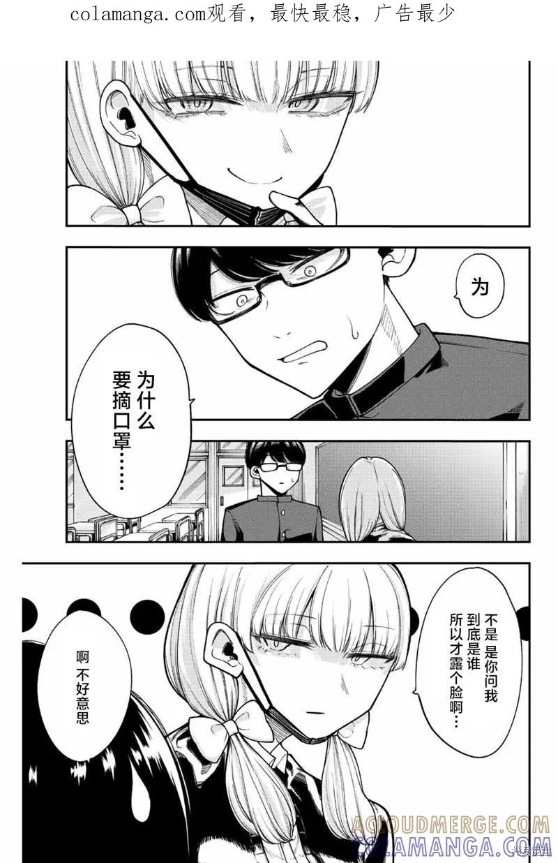《只属于你的奴隶少女》第45话 第1页