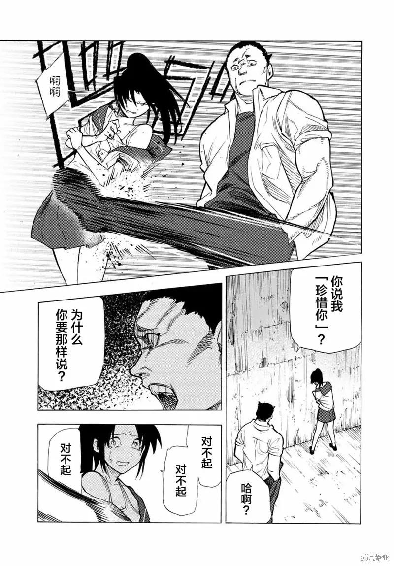 《十字架的六人》第46话 第4页