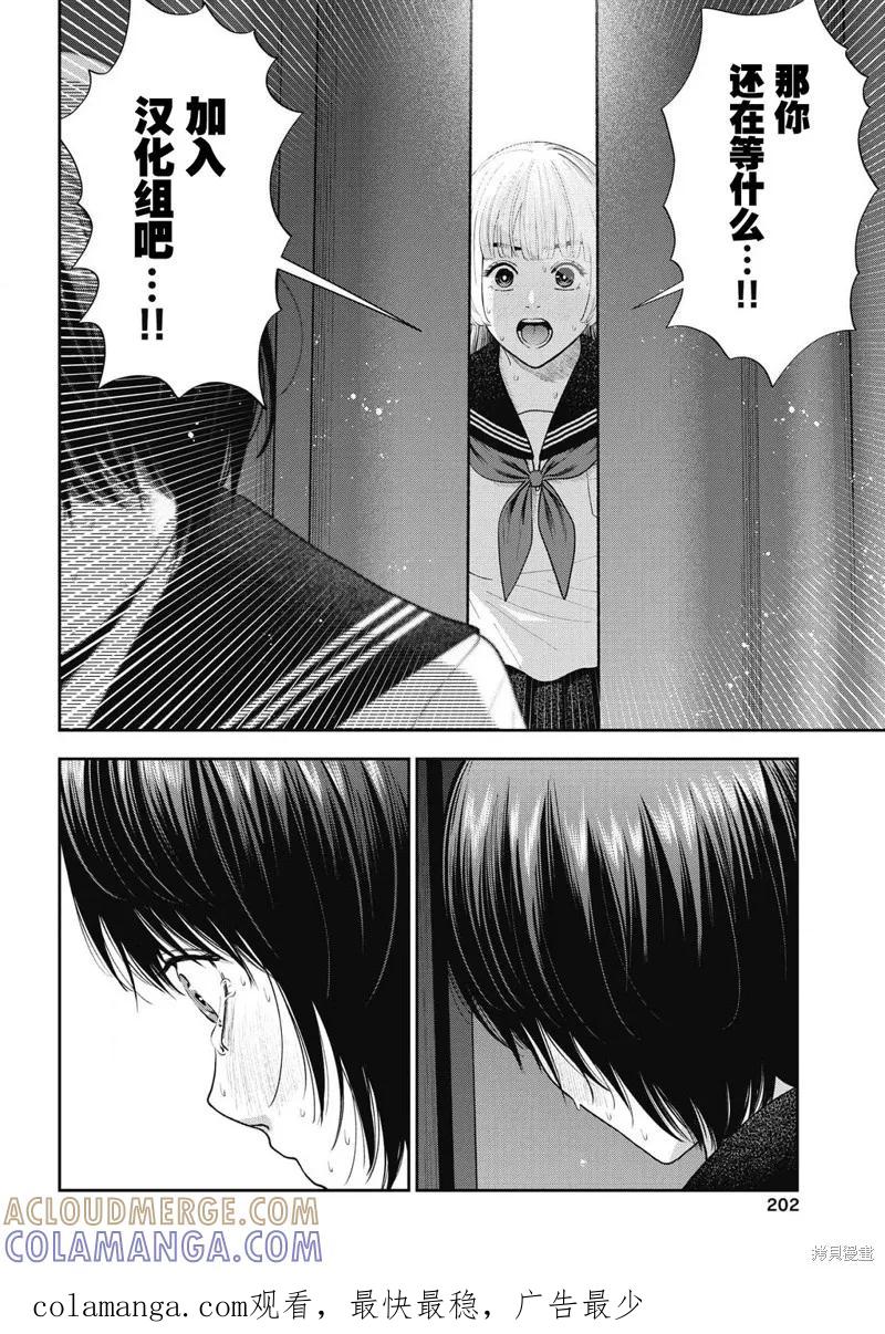 《十字架的六人》第46话 第17页