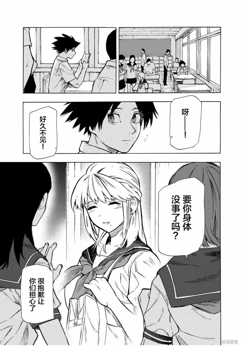 《十字架的六人》第46话 第10页