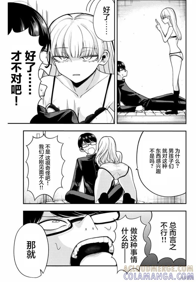 《只属于你的奴隶少女》第45话 第13页