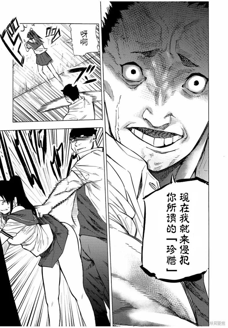 《十字架的六人》第46话 第6页