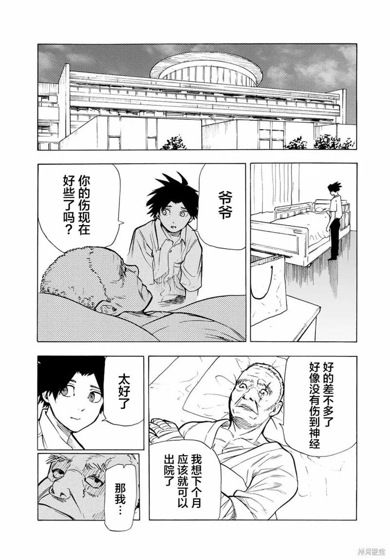 《十字架的六人》第46话 第12页