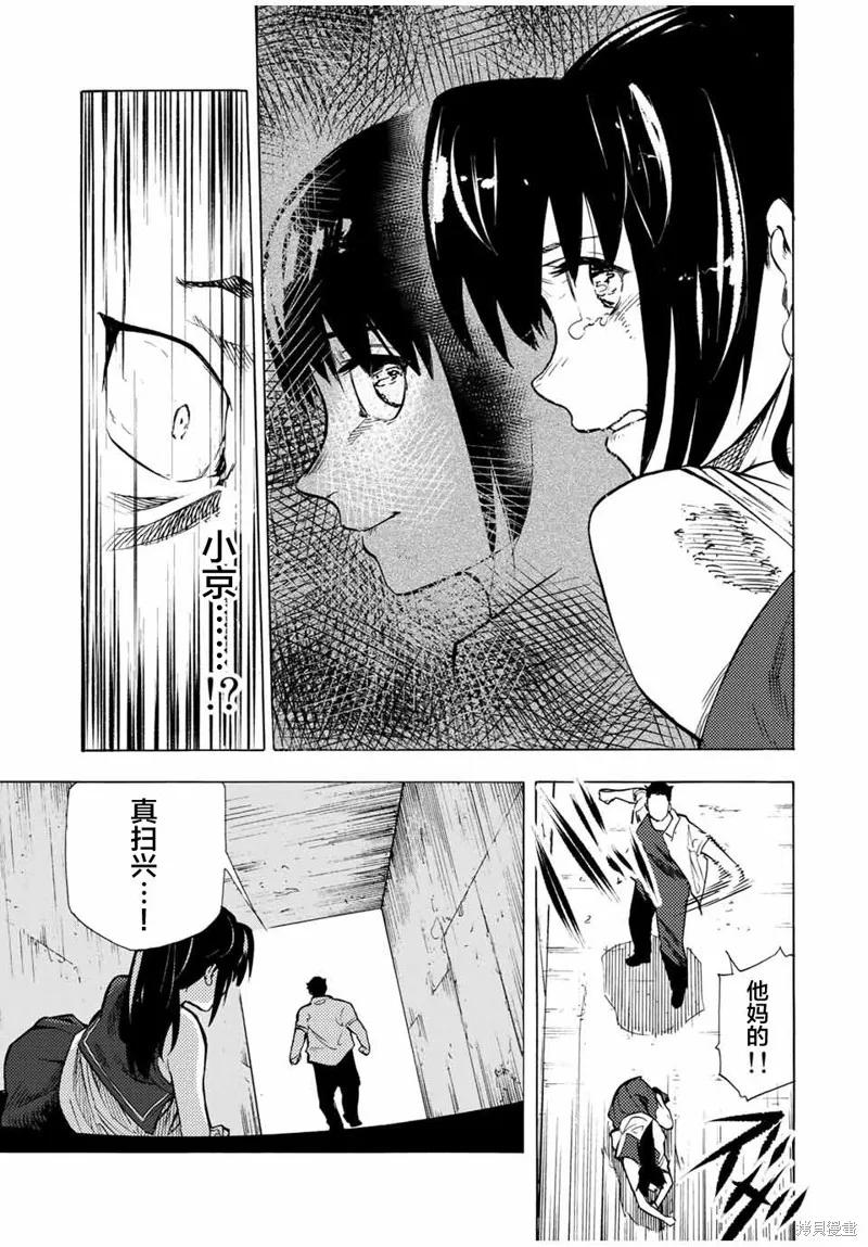《十字架的六人》第46话 第8页