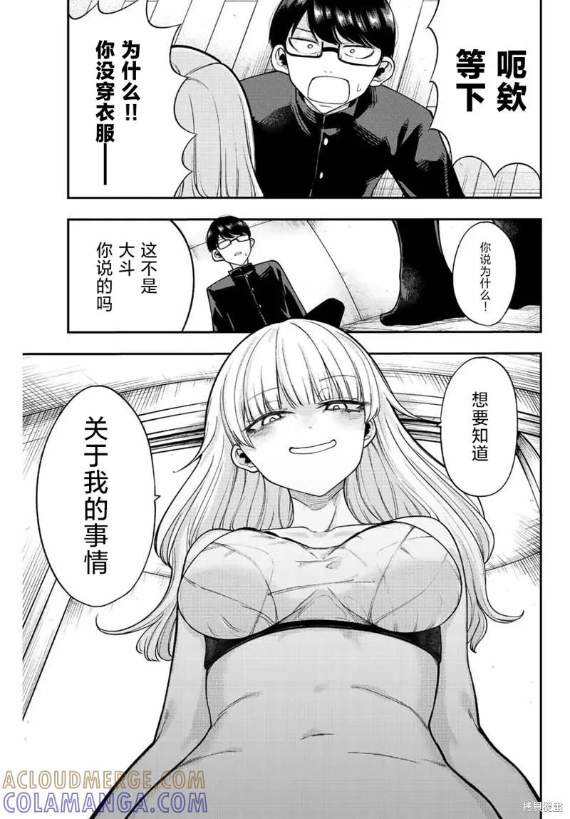 《只属于你的奴隶少女》第45话 第9页