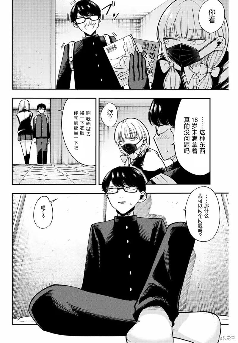 《只属于你的奴隶少女》第45话 第6页