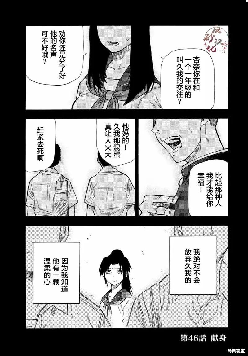 《十字架的六人》第46话 第2页