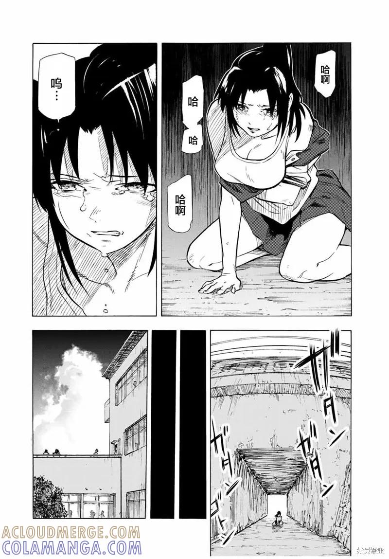 《十字架的六人》第46话 第9页