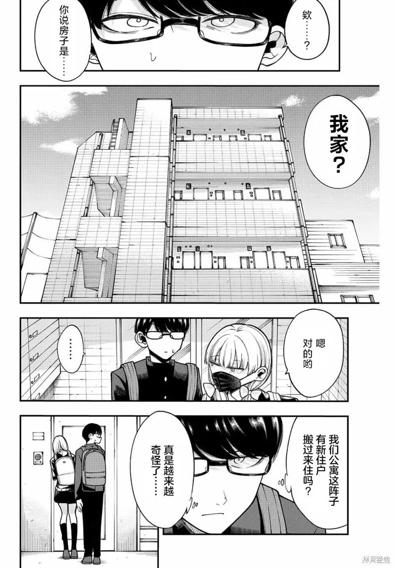 《只属于你的奴隶少女》第45话 第4页