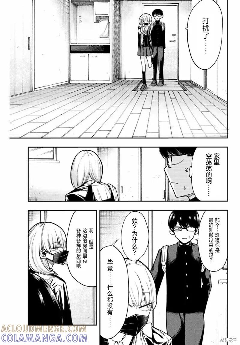 《只属于你的奴隶少女》第45话 第5页