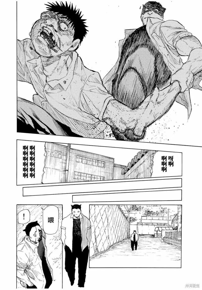 《十字架的六人》第47话 第8页