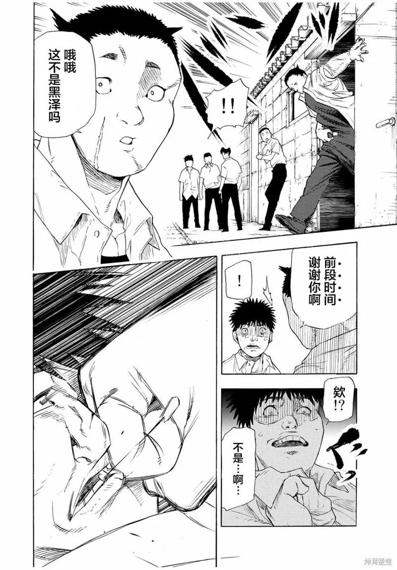 《十字架的六人》第47话 第6页