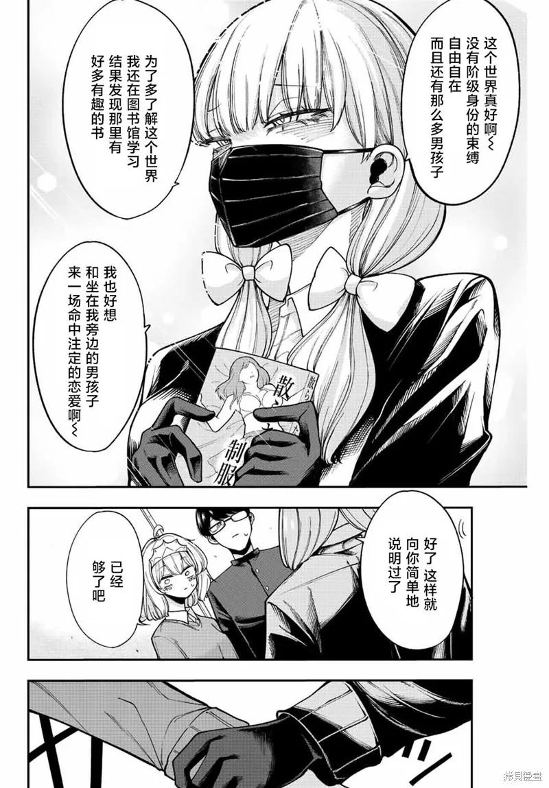 《只属于你的奴隶少女》第46话 第12页
