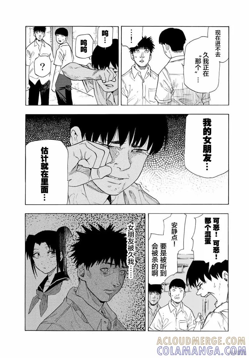 《十字架的六人》第47话 第5页