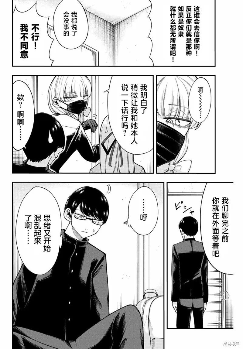 《只属于你的奴隶少女》第46话 第16页