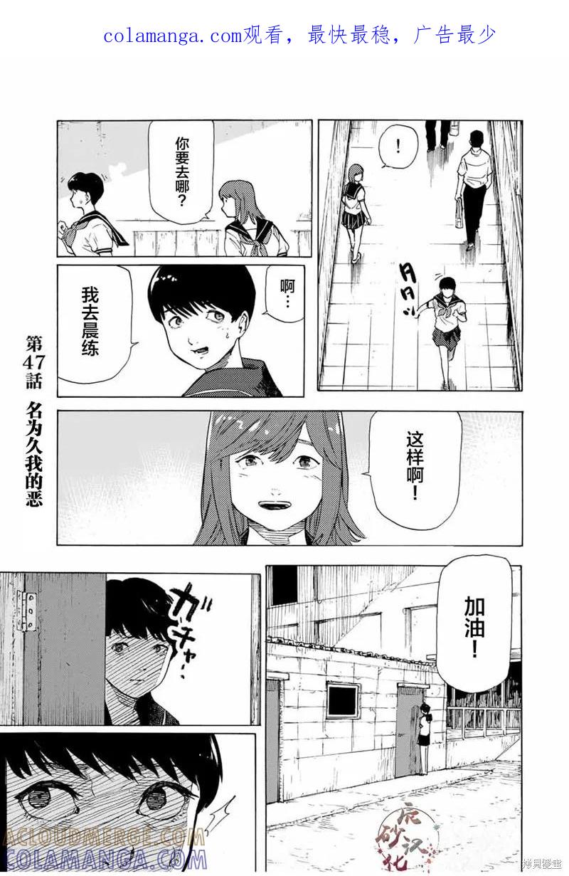 《十字架的六人》第47话 第1页