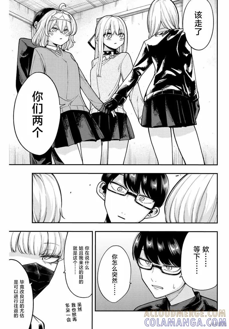 《只属于你的奴隶少女》第46话 第13页
