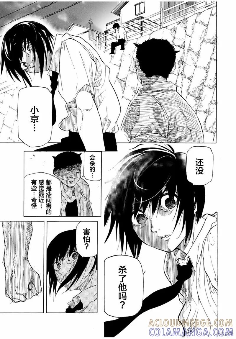 《十字架的六人》第47话 第9页