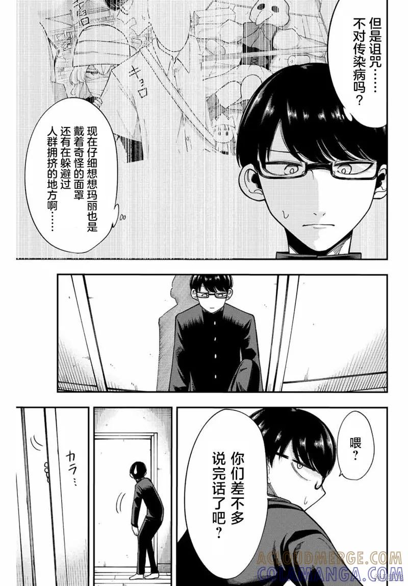 《只属于你的奴隶少女》第46话 第17页
