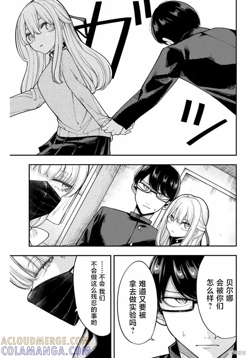《只属于你的奴隶少女》第46话 第15页