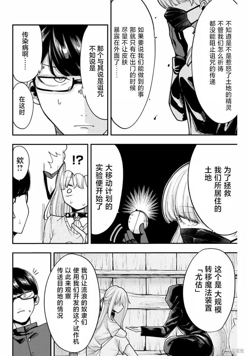 《只属于你的奴隶少女》第46话 第8页