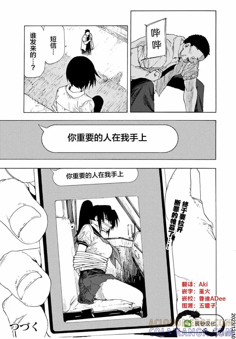 《十字架的六人》第47话 第13页