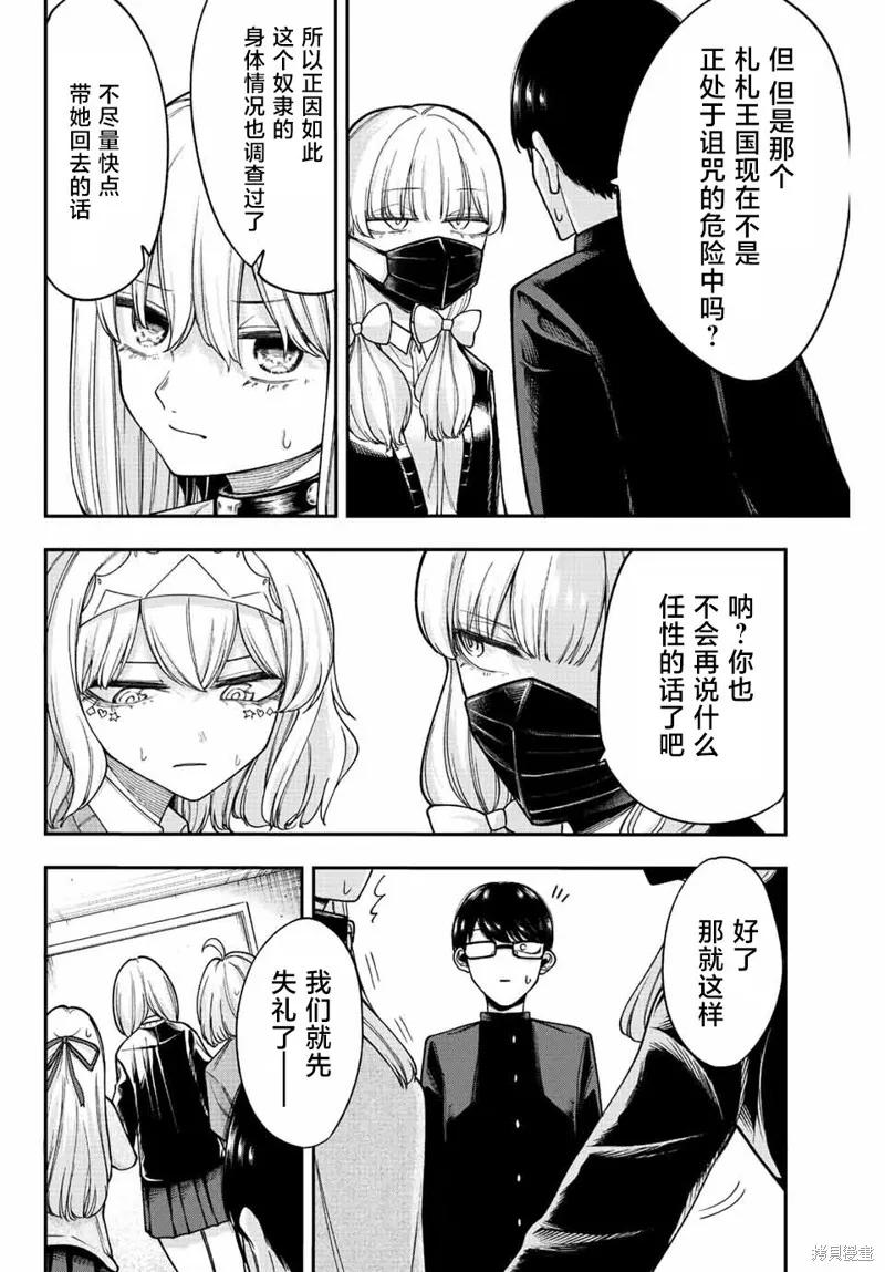 《只属于你的奴隶少女》第46话 第14页
