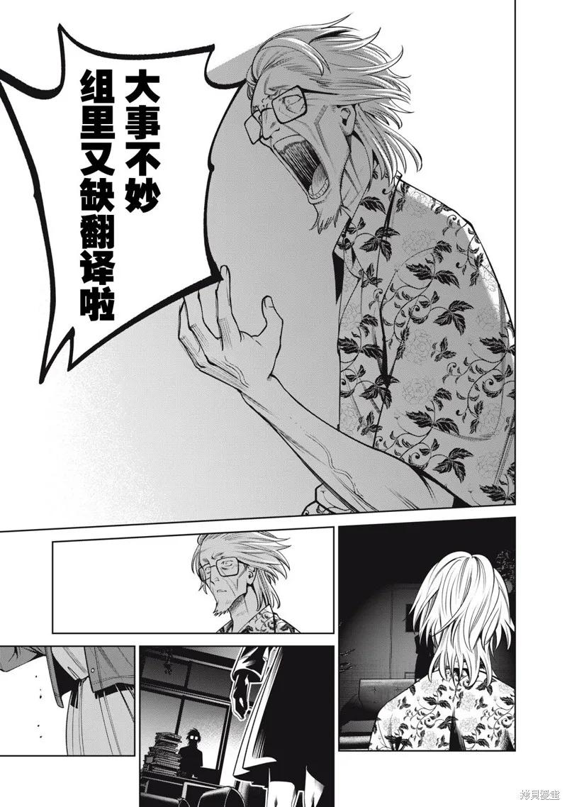 《十字架的六人》第47话 第14页