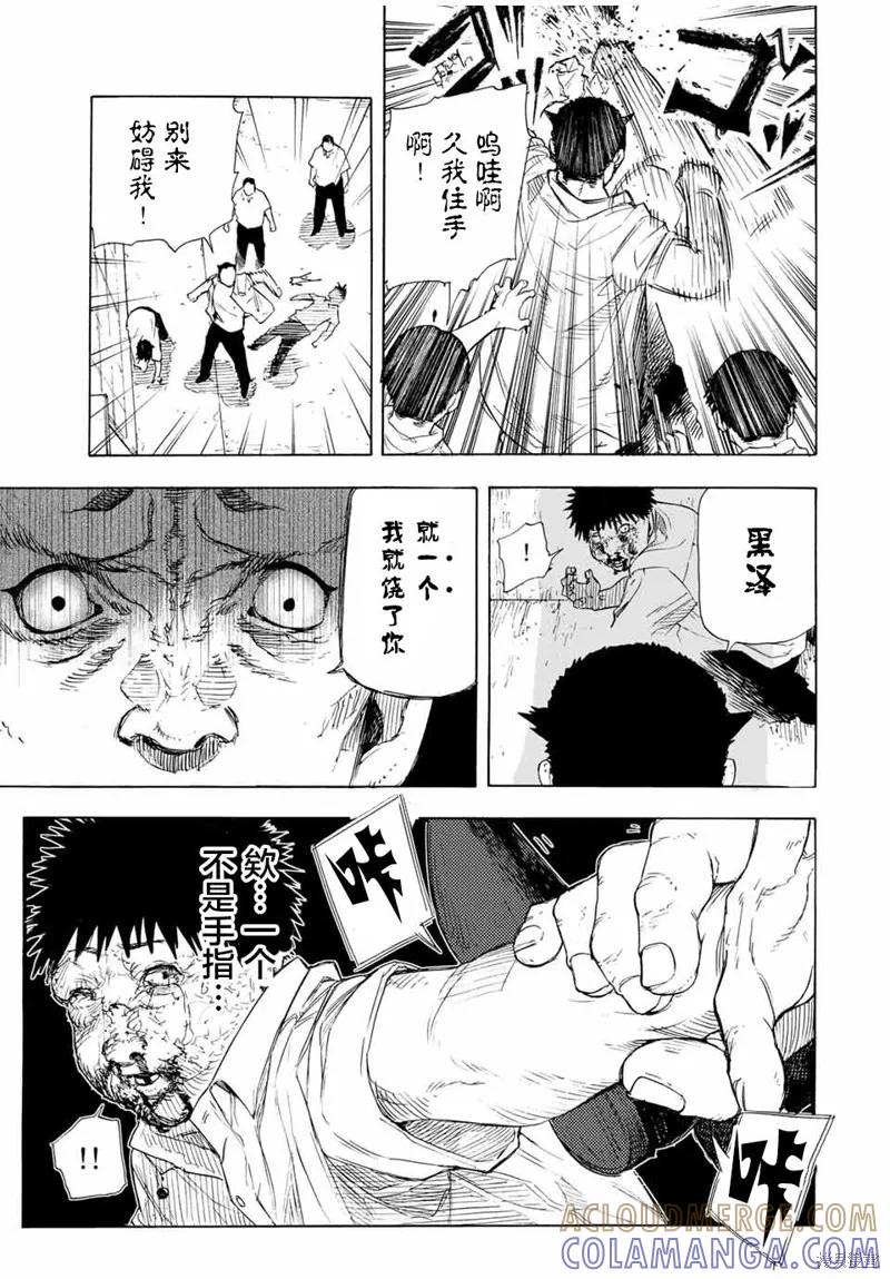 《十字架的六人》第47话 第7页