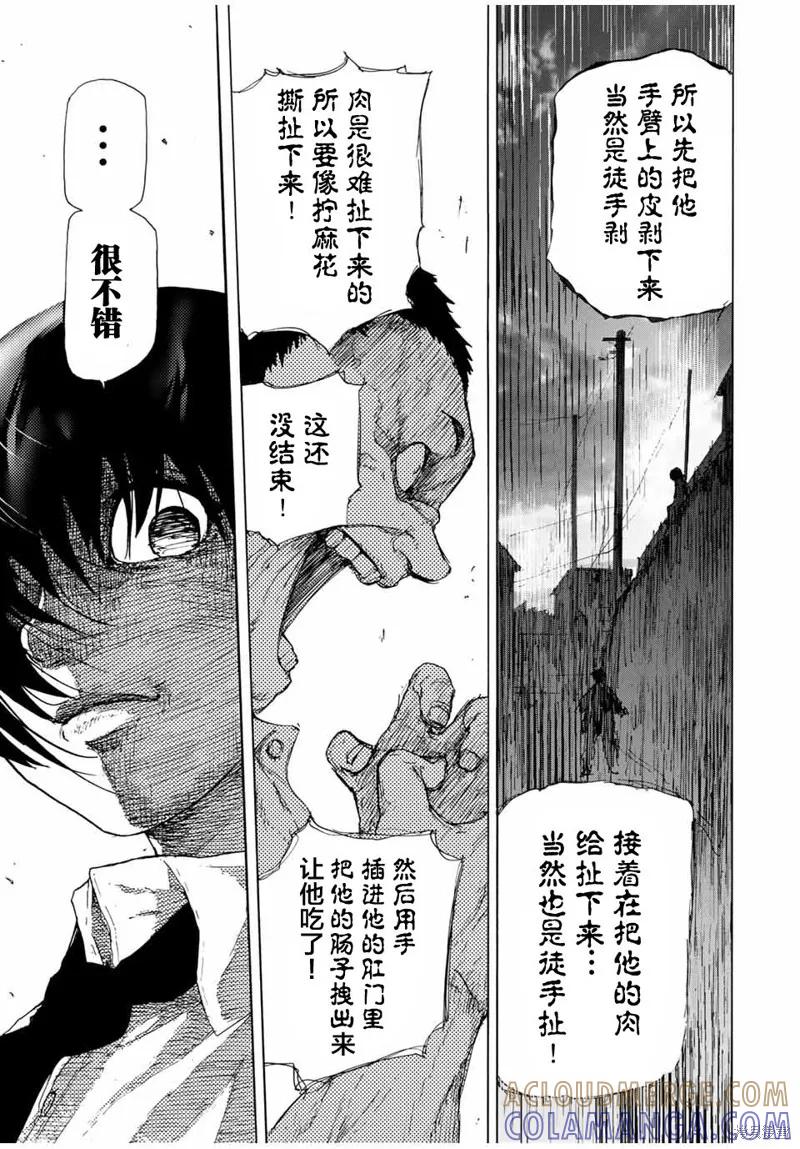《十字架的六人》第47话 第11页