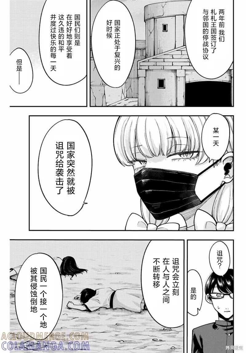 《只属于你的奴隶少女》第46话 第7页