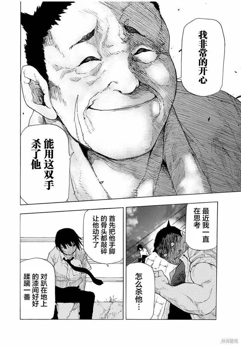 《十字架的六人》第47话 第10页