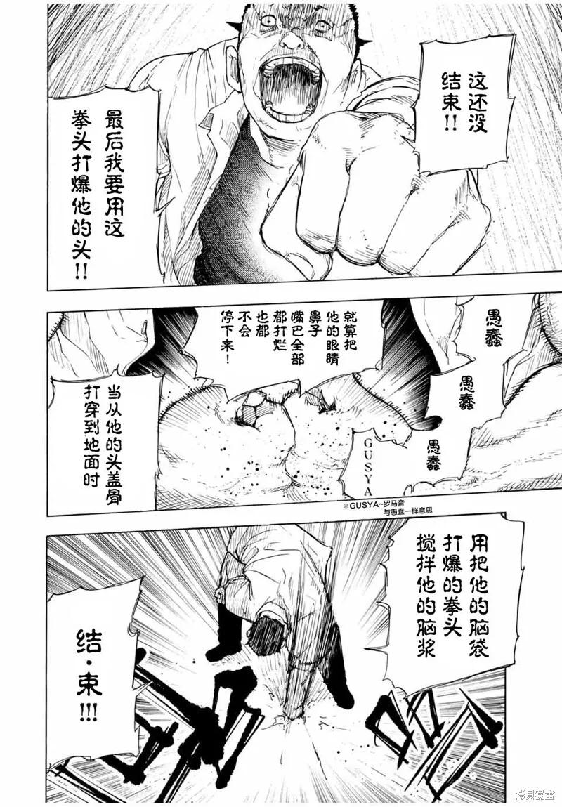 《十字架的六人》第47话 第12页