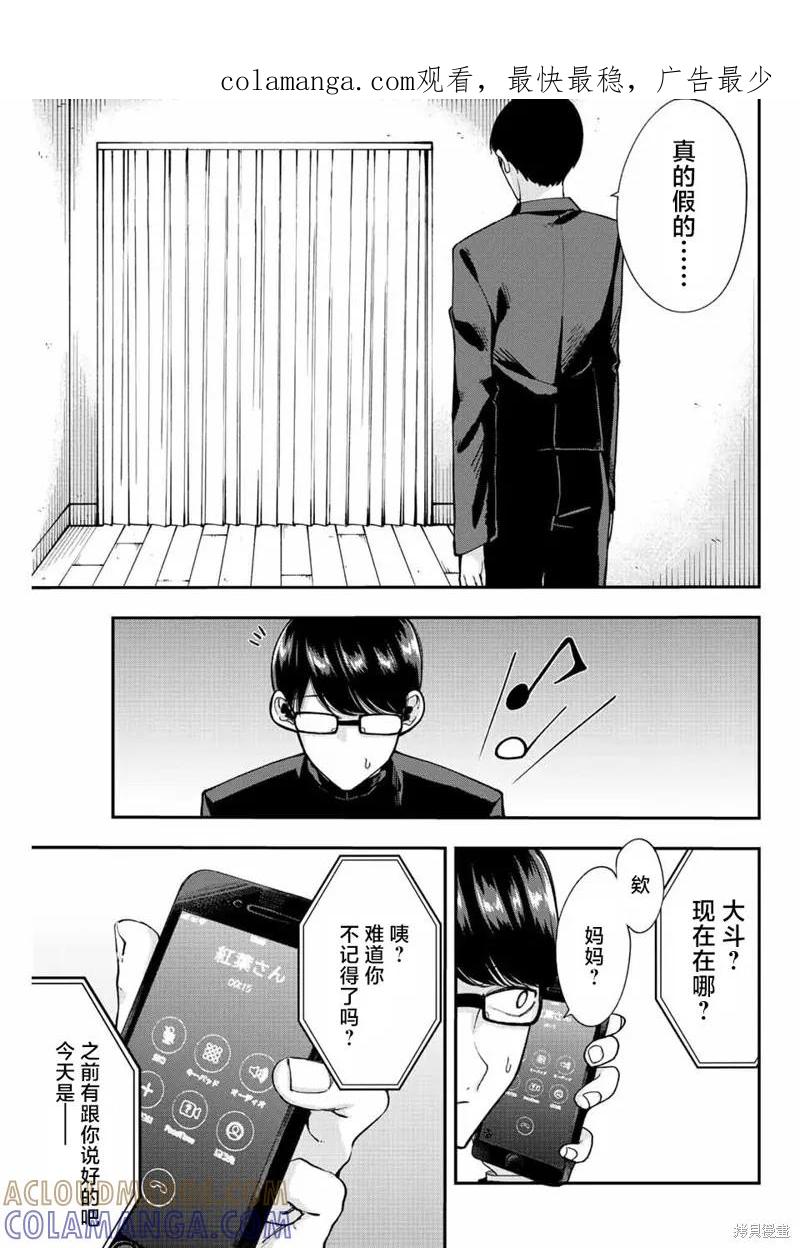 《只属于你的奴隶少女》第47话 第1页