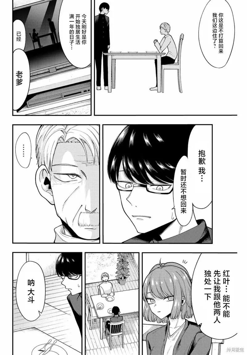 《只属于你的奴隶少女》第47话 第4页
