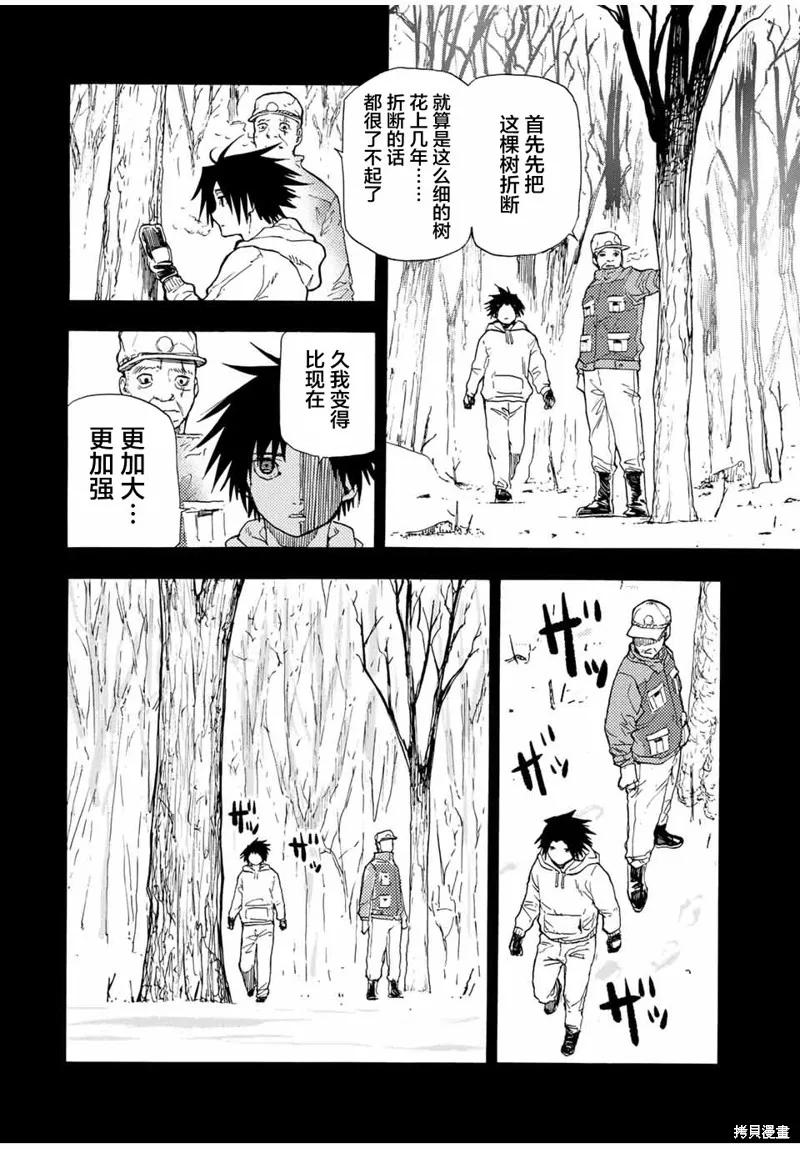 《十字架的六人》第48话 第8页