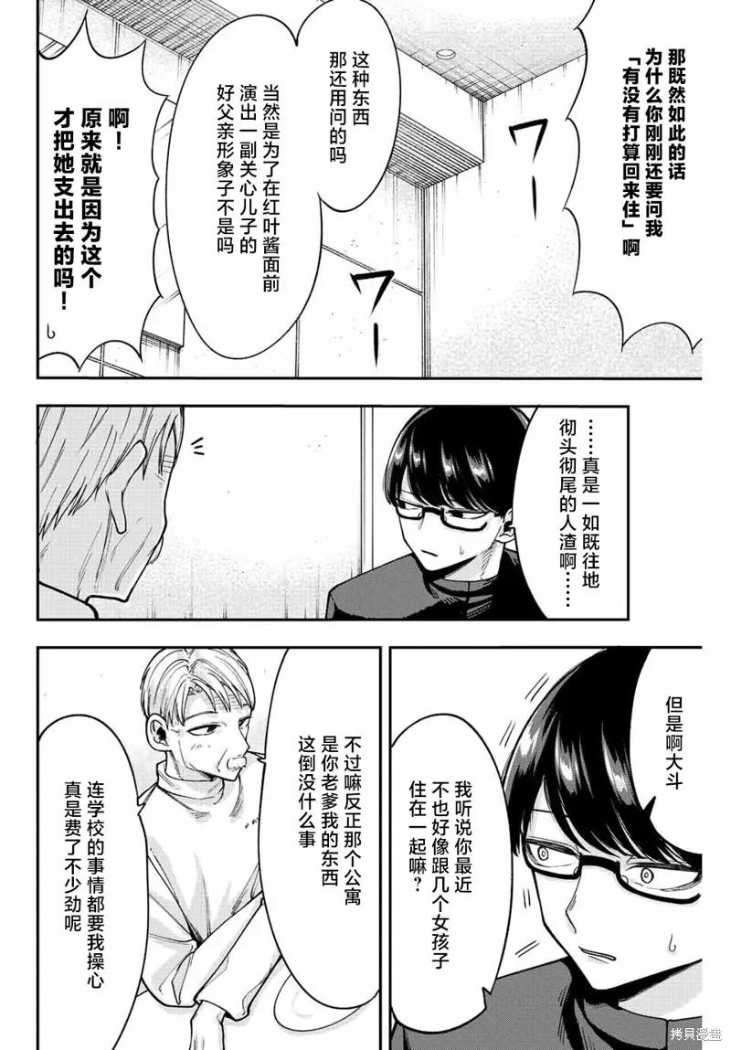 《只属于你的奴隶少女》第47话 第8页