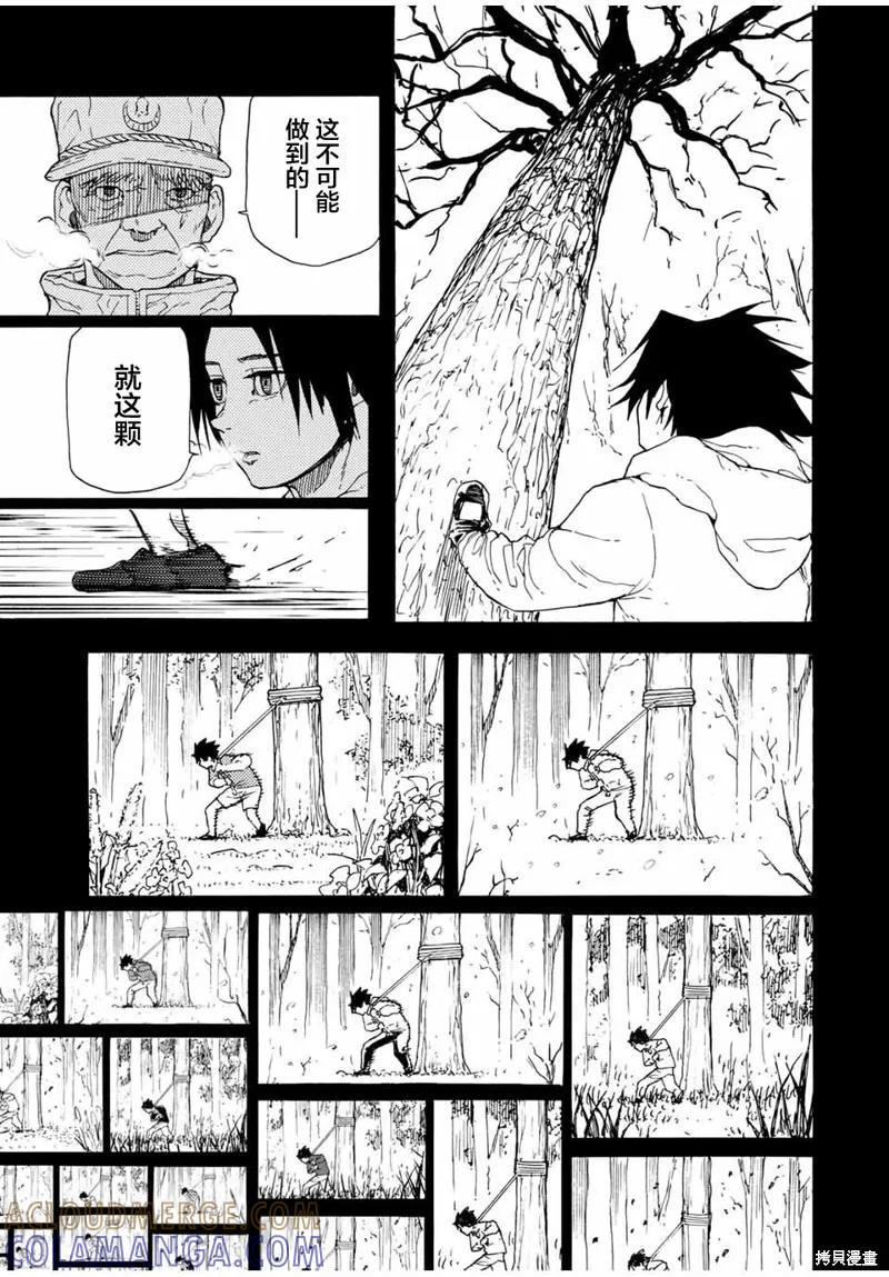 《十字架的六人》第48话 第9页