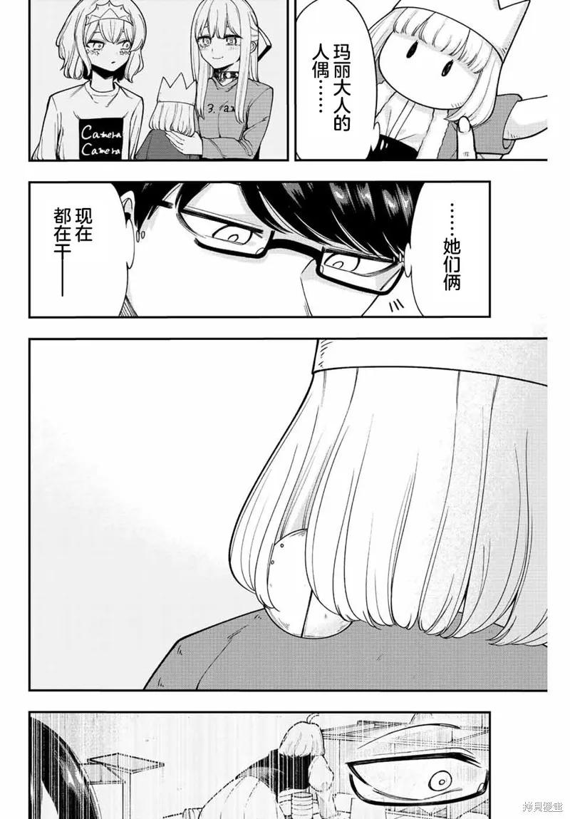 《只属于你的奴隶少女》第47话 第14页