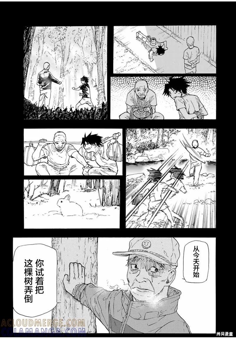 《十字架的六人》第48话 第7页
