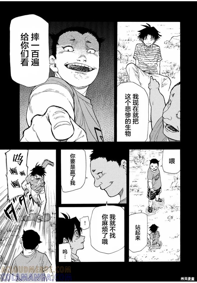 《十字架的六人》第48话 第3页