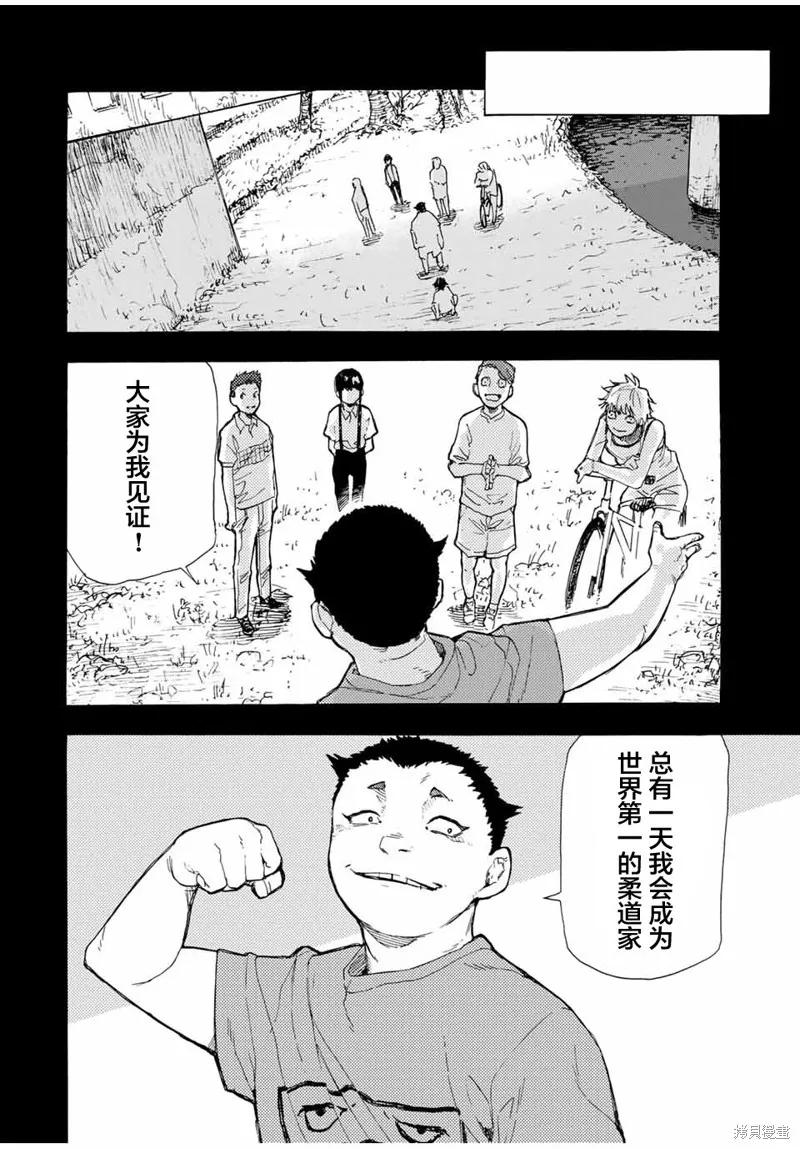 《十字架的六人》第48话 第2页